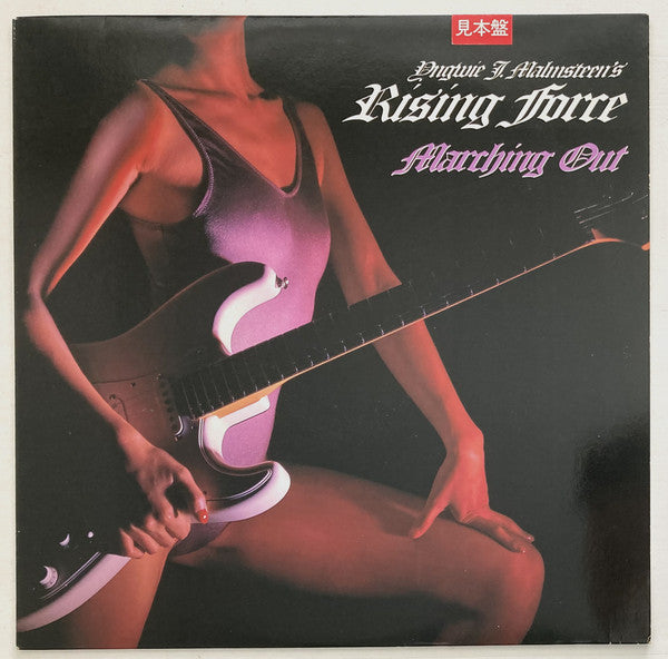 Yngwie J. Malmsteen's Rising Force - Marching Out (Vinyl, LP, Album, Promo) Very Good Plus (VG+) / Good Plus (G+)