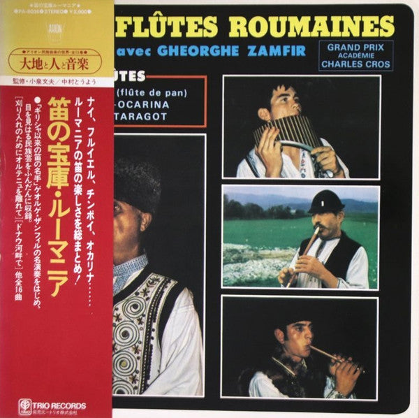 Various - Les Flûtes Roumaines = 笛の宝庫ルーマニア (Vinyl, LP, Stereo) Very Good Plus (VG+) / Very Good (VG)