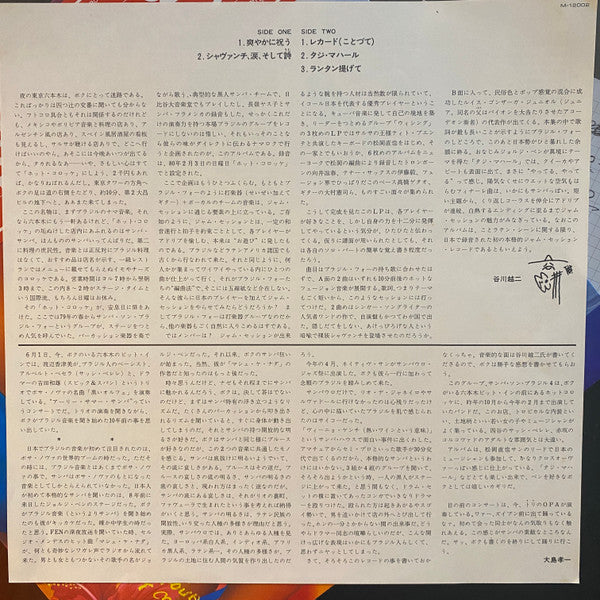 Samba Som Brazil Four - Live At Hot Co-Rocket (Vinyl, LP, Album, Stereo) Very Good Plus (VG+) / Very Good Plus (VG+)