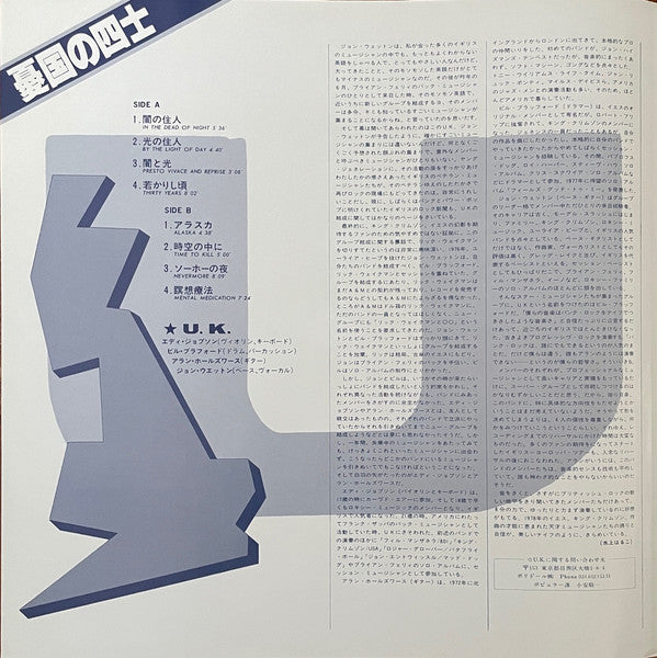 UK (3) - U.K. (Vinyl, LP, Album, Stereo)