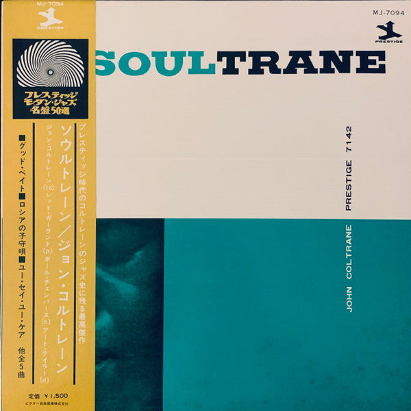 John Coltrane - Soultrane = ソウルトレーン (Vinyl, LP, Album, Reissue, Mono) Very Good Plus (VG+) / Very Good Plus (VG+)