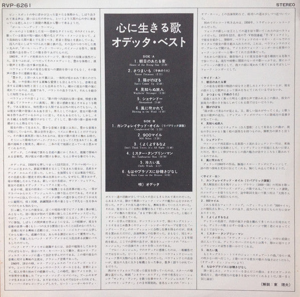 Odetta - Odetta Best = 心に生きる歌 / オデッタ・ベスト (Vinyl, LP, Compilation, Promo, Stereo) Near Mint (NM or M-) / Very Good Plus (VG+)