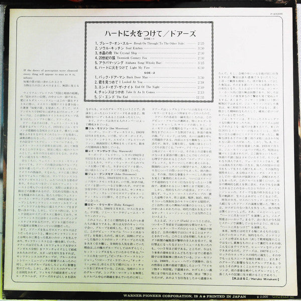 The Doors - The Doors (Vinyl, LP, Album, Reissue)
