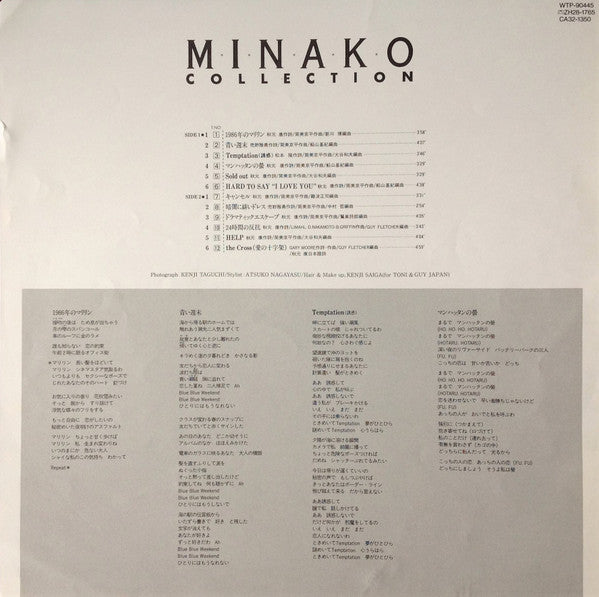 Minako Honda - Minako Collection (Vinyl, LP, Compilation, Stereo) Very Good (VG) / Very Good Plus (VG+)