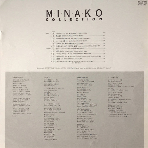 Minako Honda - Minako Collection (Vinyl, LP, Compilation, Stereo) Very Good Plus (VG+) / Very Good Plus (VG+)