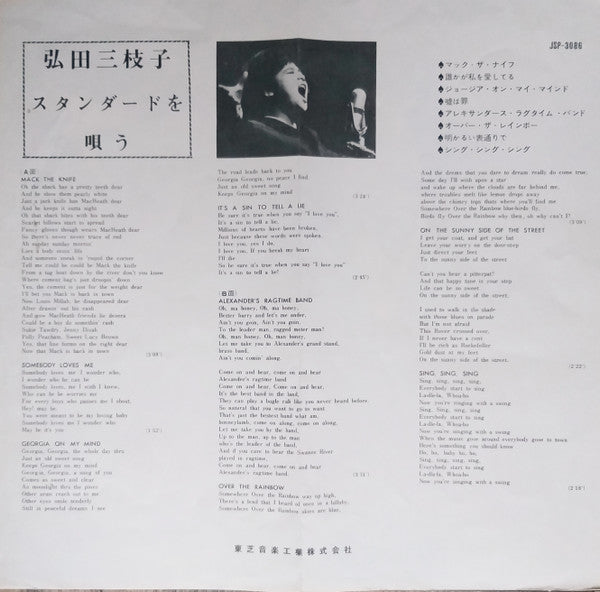 Mieko Hirota - Sings Standards (Vinyl, LP, 10", Stereo) Very Good Plus (VG+) / Very Good (VG)