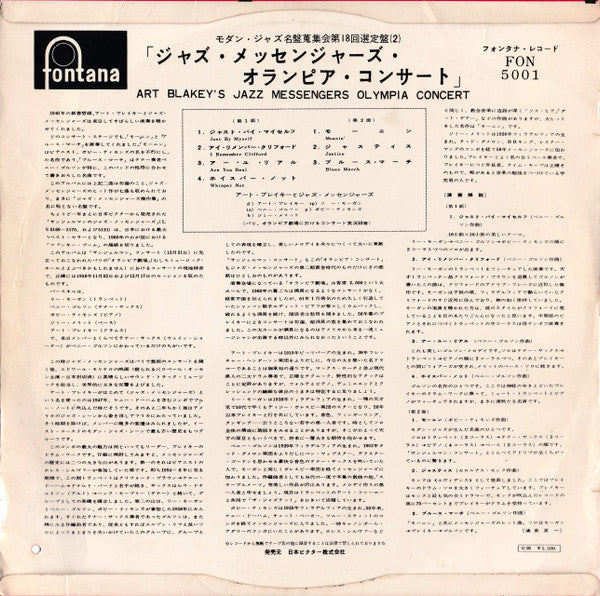 Art Blakey & The Jazz Messengers - Olympia Concert (Vinyl, LP, Album, Mono) Good Plus (G+) / Poor (P)