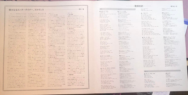 Elvis Presley - Raised On Rock / For Ol' Times Sake = ロックン・ロール魂 (Vinyl, LP, Album, Reissue) Near Mint (NM or M-) / Very Good Plus (VG+)