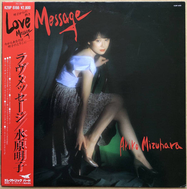 Akiko Mizuhara - Love Message (Vinyl, LP, Album) Very Good Plus (VG+) / Very Good Plus (VG+)