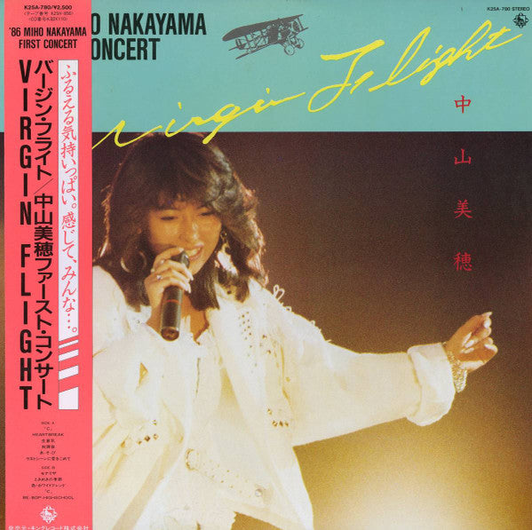 Miho Nakayama - Virgin Flight - '86 Miho Nakayama First Concert (Vi...
