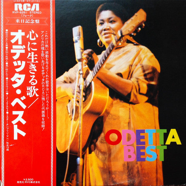Odetta - Odetta Best = 心に生きる歌 / オデッタ・ベスト (Vinyl, LP, Compilation, Promo, Stereo) Near Mint (NM or M-) / Very Good Plus (VG+)