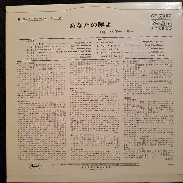 Peggy Lee - Big Spender (Vinyl, LP, Album, Stereo) Good Plus (G+) / Very Good (VG)
