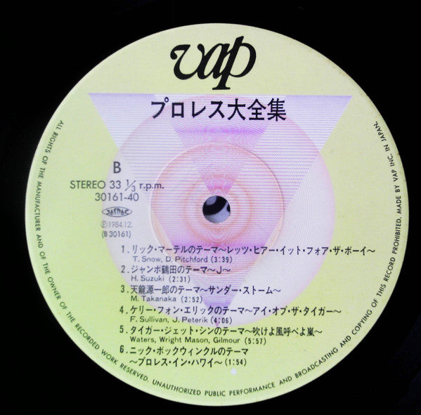 Various - プロレス大全集 The Best Of Pro-Wrestling (2xVinyl, Vinyl, LP, Compilation, Stereo, 7") Very Good Plus (VG+) / Very Good (VG)