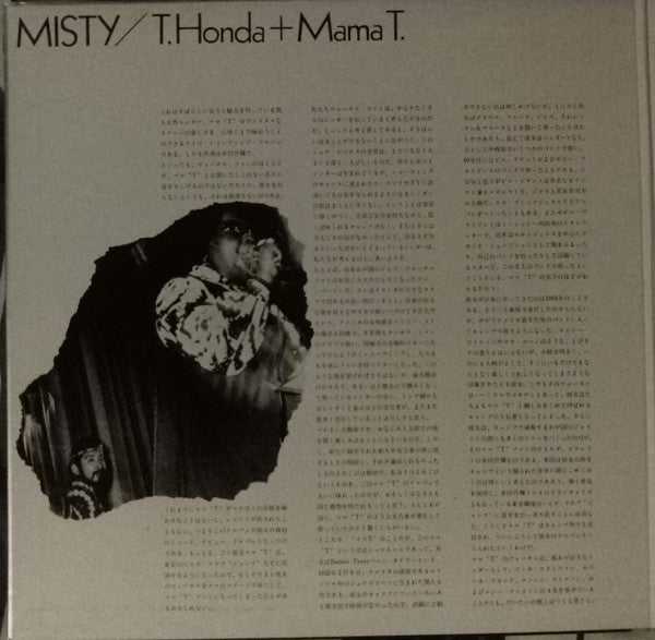 Takehiro Honda - Misty (Vinyl, LP, Album, Limited Edition) Very Good Plus (VG+) / Very Good (VG)