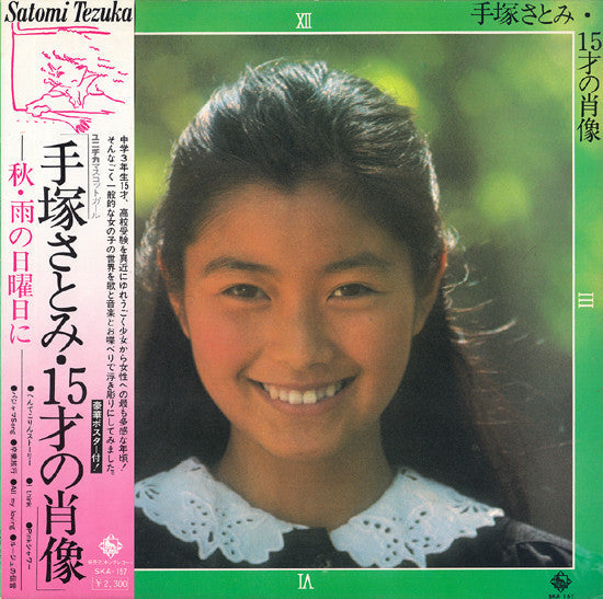 Satomi Tezuka - Portrait of a 15-Year-Old - On a Rainy Autumn Sunday - (Vinyl, LP, Album) Very Good Plus (VG+) / Good Plus (G+)