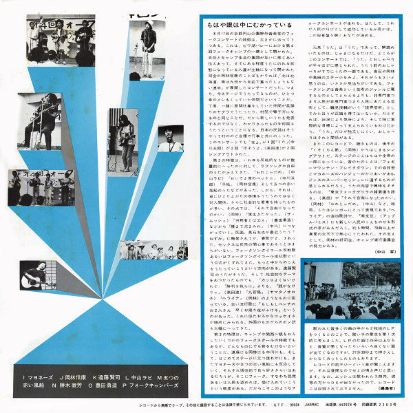 Various - 第4回フォークキャンプコンサート (2xVinyl, LP, Album) Very Good (VG) / Very Good (VG)