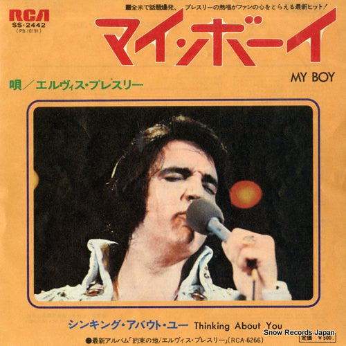 Elvis Presley - マイ・ボーイ = My Boy (Vinyl, 7", 45 RPM, Single, Stereo) Very Good Plus (VG+) / Very Good Plus (VG+)