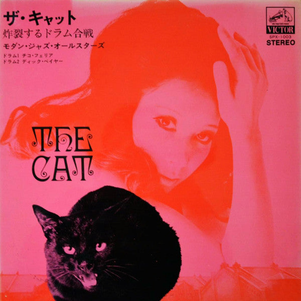 The Modern Jazz All Stars - ザ・キャット The Cat 炸裂するドラム合戦 (Vinyl, LP, Album) Very Good Plus (VG+) / Very Good Plus (VG+)