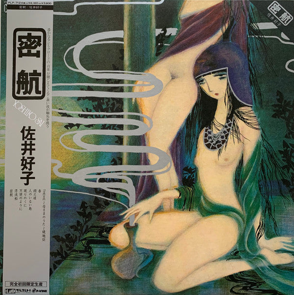 Yoshiko Sai - 密航 (Vinyl, LP, Album, Reissue) Near Mint (NM or M-) / Near Mint (NM or M-)