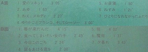 佐藤公彦 - 明日天気になあれ Keme Vol. 2 (Vinyl, LP)