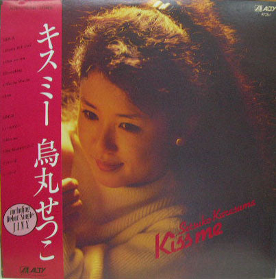 Setsuko Karasuma - Kiss Me = キスミー (Vinyl, LP, Album)