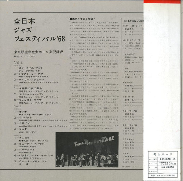 Various - All Japan Jazz Festival '68 Vol. 1&2 (2xVinyl, LP, Album) Good Plus (G+) / Very Good Plus (VG+)
