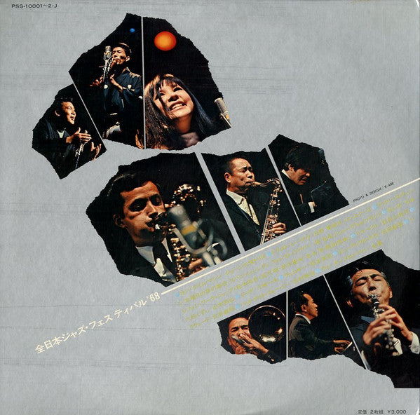 Various - All Japan Jazz Festival '68 Vol. 1&2 (2xVinyl, LP, Album) Good Plus (G+) / Very Good Plus (VG+)