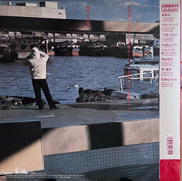 憂歌団 - 四面楚歌 (Vinyl, LP, Album, Reissue, Stereo) Very Good Plus (VG+) / Very Good Plus (VG+)