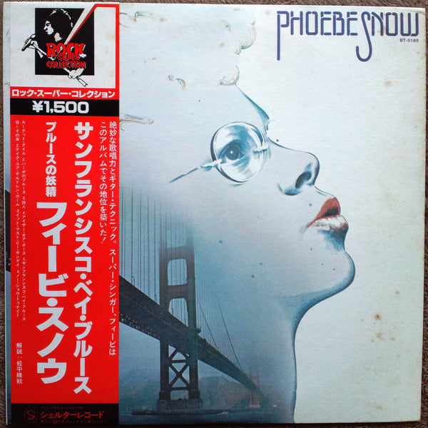 Phoebe Snow - Phoebe Snow (Vinyl, LP, Album, Reissue) Very Good (VG) / Very Good (VG)