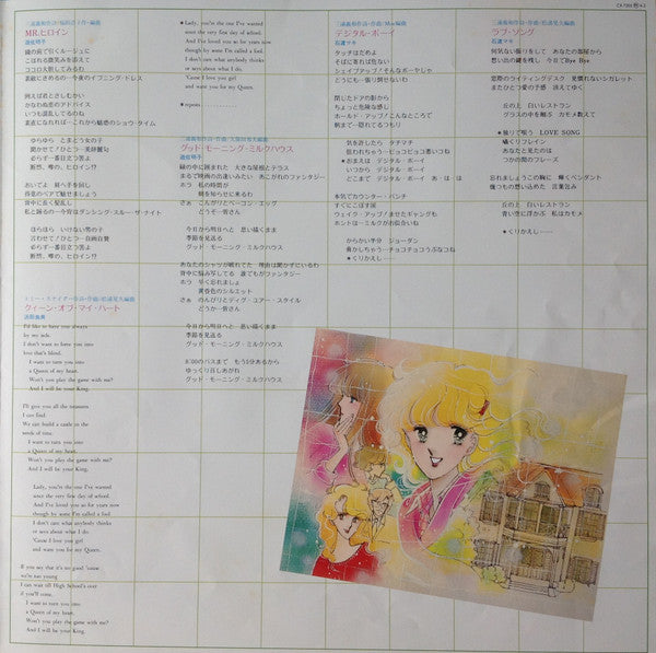 Various - 前略・ミルクハウス (Vinyl, LP, Album) Very Good Plus (VG+) / Very Good (VG)