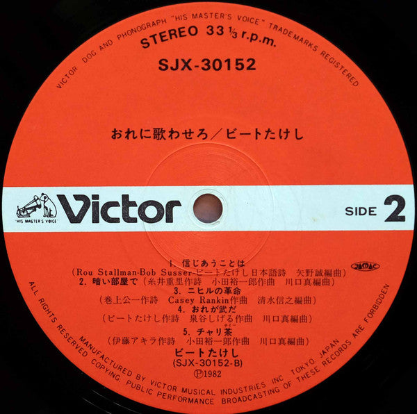 ビートたけし - おれに歌わせろ (Vinyl, LP) Very Good (VG) / Very Good (VG)