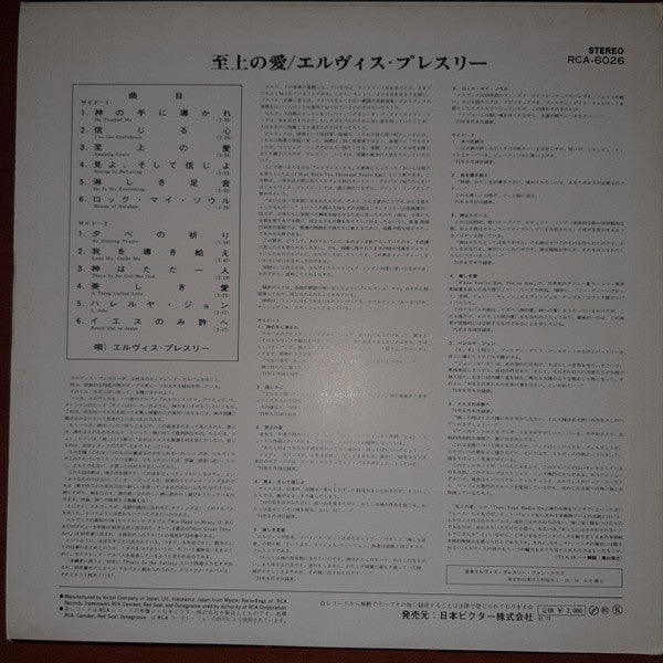 Elvis Presley - He Touched Me (Vinyl, LP, Album)