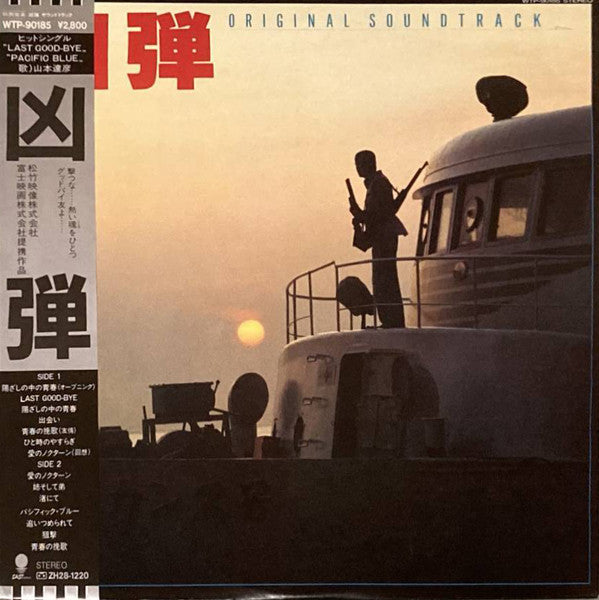 Kentaro Haneda - 凶弾 - オリジナル・サウンドトラック (Vinyl, LP, Album) Very Good Plus (VG+) / Very Good (VG)