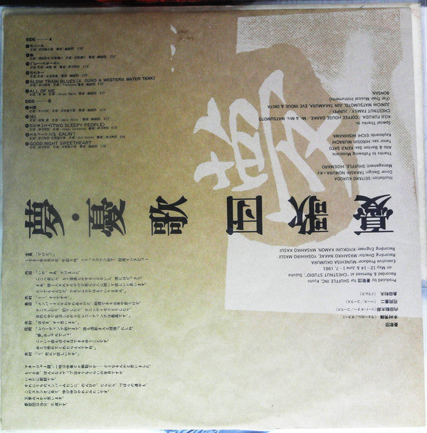 Yuugadan - Yume Yuugadan (Vinyl, LP, Album) Very Good Plus (VG+) / Very Good (VG)