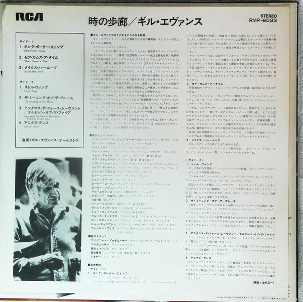 Gil Evans And His Orchestra - There Comes A Time (Vinyl, LP, Album, Promo) Very Good (VG) / Very Good (VG)