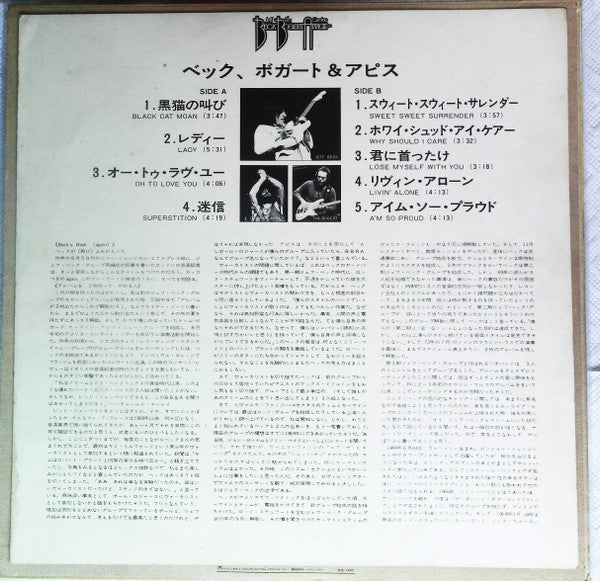 Beck, Bogert & Appice - Beck, Bogert & Appice (Vinyl, LP, Album)