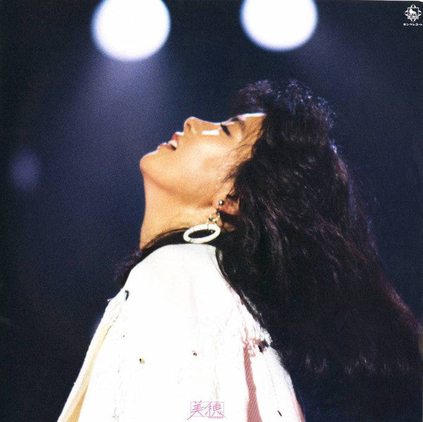 Miho Nakayama - Virgin Flight - '86 Miho Nakayama First Concert (Vi...
