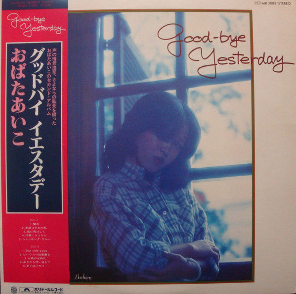おばたあいこ - Good-bye Yesterday / グッドバイ イエスタデー (Vinyl, LP, Album, Stereo) Very Good Plus (VG+) / Very Good Plus (VG+)