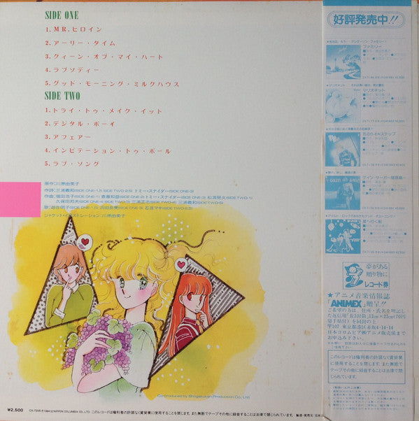 Various - 前略・ミルクハウス (Vinyl, LP, Album) Very Good Plus (VG+) / Very Good (VG)