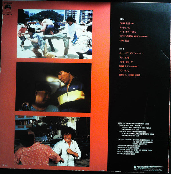 Kazuo Shiina - The First Mission - Original Soundtrack (Vinyl, LP, Album, Stereo) Very Good Plus (VG+) / Very Good Plus (VG+)