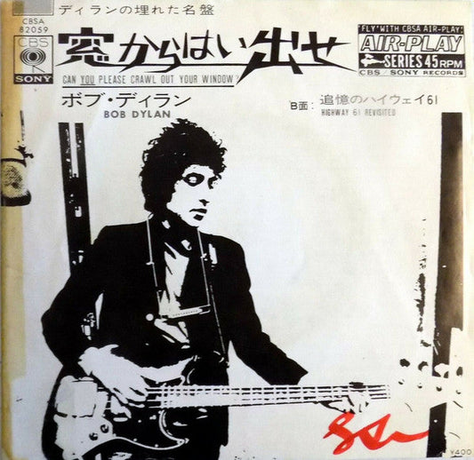 Bob Dylan - 窓からはい出せ = Can You Please Crawl Out Your Window? (Vinyl, 7", 45 RPM, Single, Promo) Very Good Plus (VG+) / Very Good Plus (VG+)