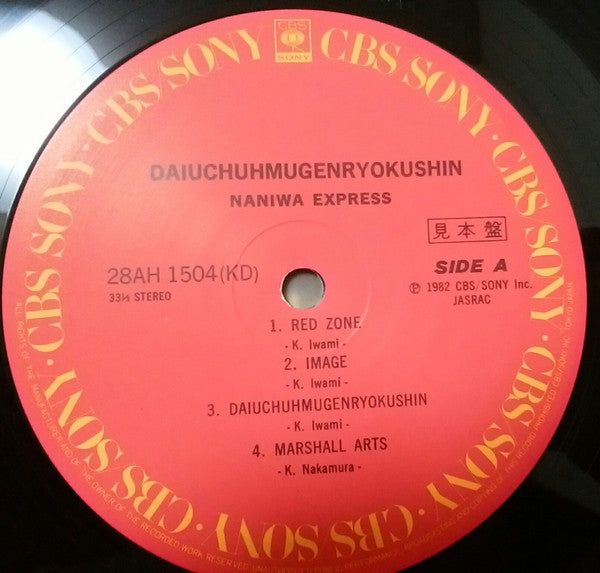 Naniwa Express - Daiuchuhmugenryokushin = 大宇宙無限力神 (Vinyl, LP, Promo) Very Good (VG) / Very Good (VG)