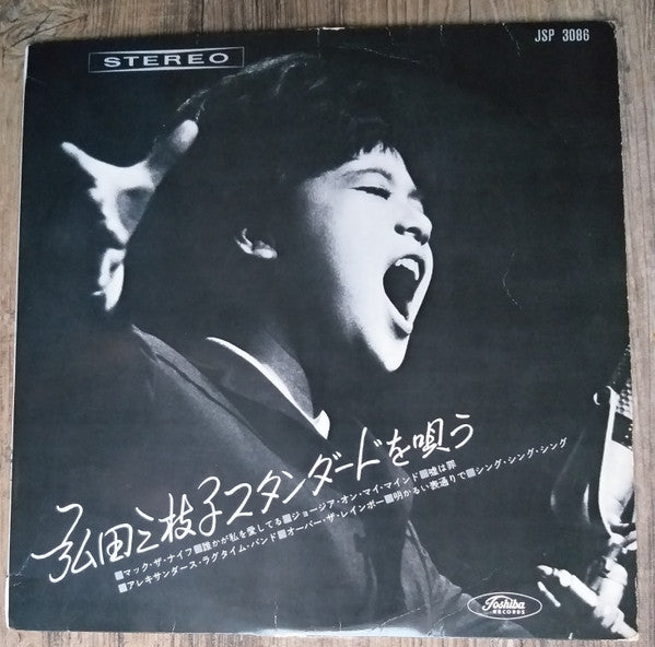 Mieko Hirota - Sings Standards (Vinyl, LP, 10", Stereo) Very Good Plus (VG+) / Very Good (VG)