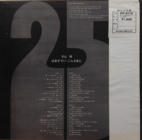 Osamu Kitayama - ばあすでい・こんさあと = 25 Osamu Kitayama Birthday Concert (Vinyl, LP, Album, Stereo) Very Good Plus (VG+) / Very Good Plus (VG+)