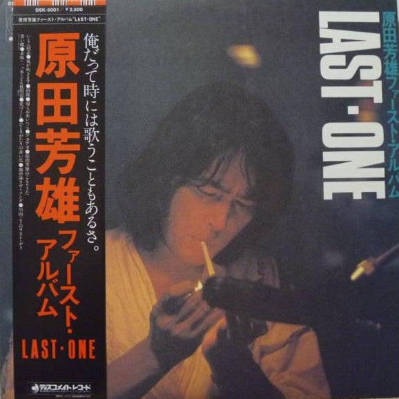 Yoshio Harada - First Album Last One (Vinyl, LP, Reissue) Very Good Plus (VG+) / Very Good Plus (VG+)
