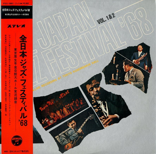 Various - All Japan Jazz Festival '68 Vol. 1&2 (2xVinyl, LP, Album) Good Plus (G+) / Very Good Plus (VG+)