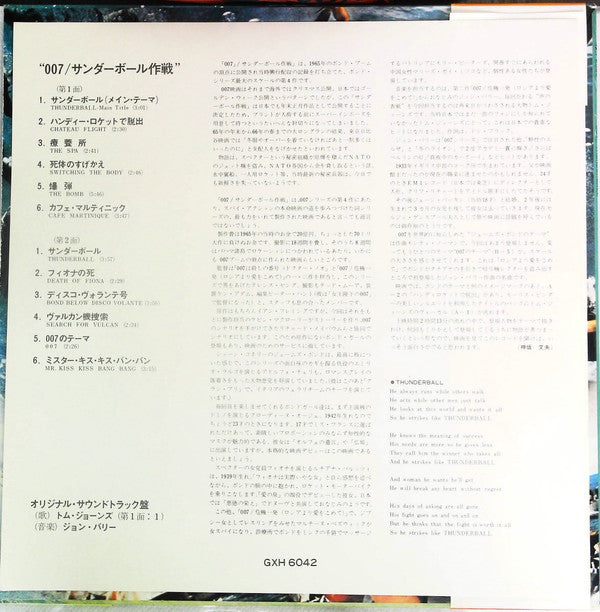 John Barry - 007 サンダーボール作戦 = Thunderball (Original Motion Picture Soundtrack) (Vinyl, LP, Album) Good Plus (G+) / Very Good (VG)
