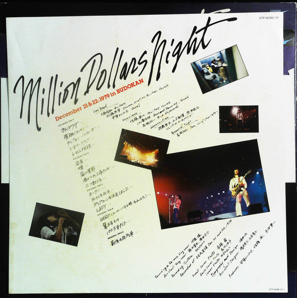 Kai Band - 100万$ナイト = Million Dollars Night (Vinyl, Vinyl, LP, Albu...