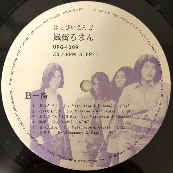 Happy End - 風街ろまん (Vinyl, LP, Album, Repress, Stereo)