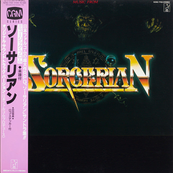 Falcom Sound Team J.D.K. - Music From Sorcerian = ミュージック・フロム・ソーサリアン (Vinyl, LP, Album) Near Mint (NM or M-) / Very Good Plus (VG+)